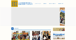 Desktop Screenshot of muranomirai.org